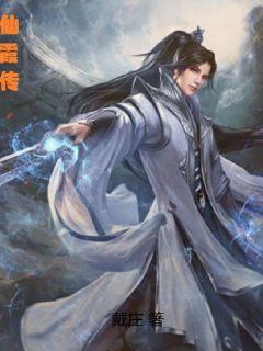 仙霞传祺是什么