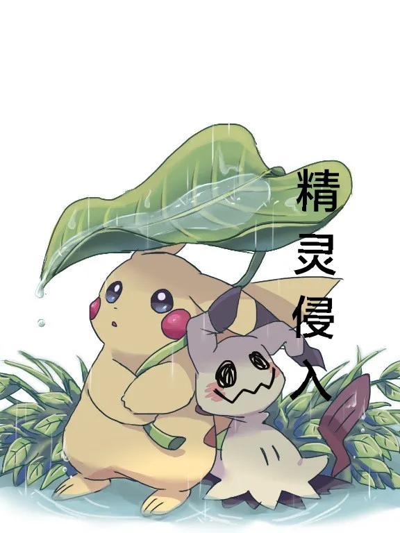 精灵侵入全世界