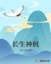 长生07