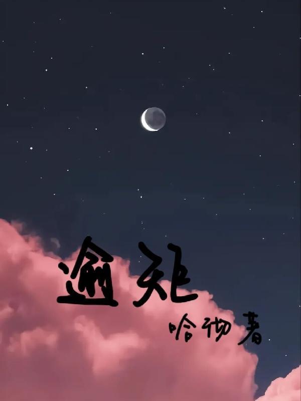逾矩之事是什么意思呢
