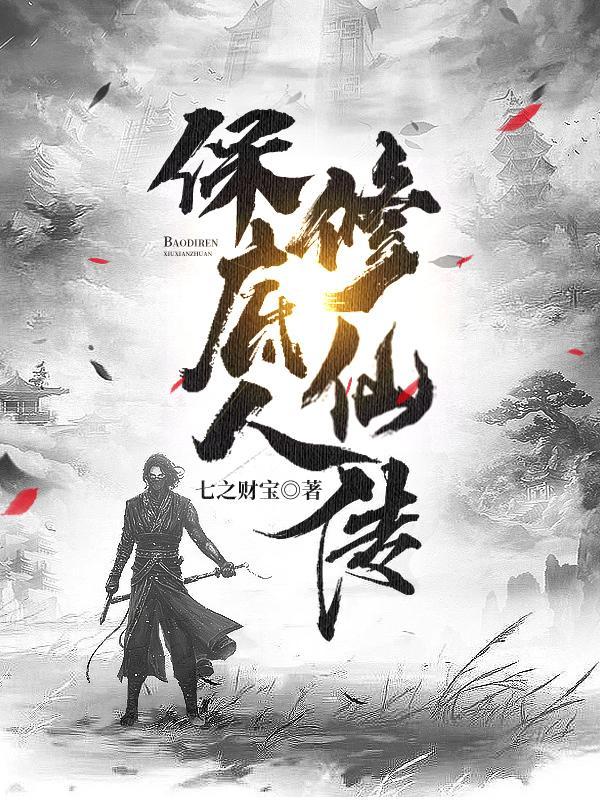 3人修仙传