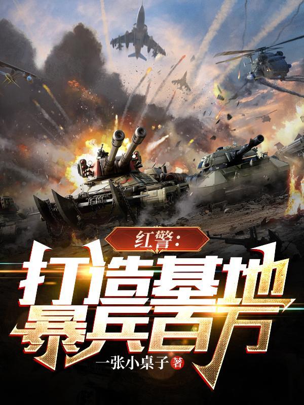 暴兵百万孟想