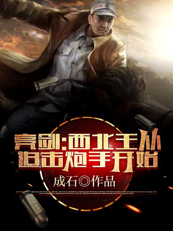 亮剑中晋西北是在哪