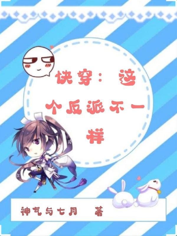 拯救这个反派快穿