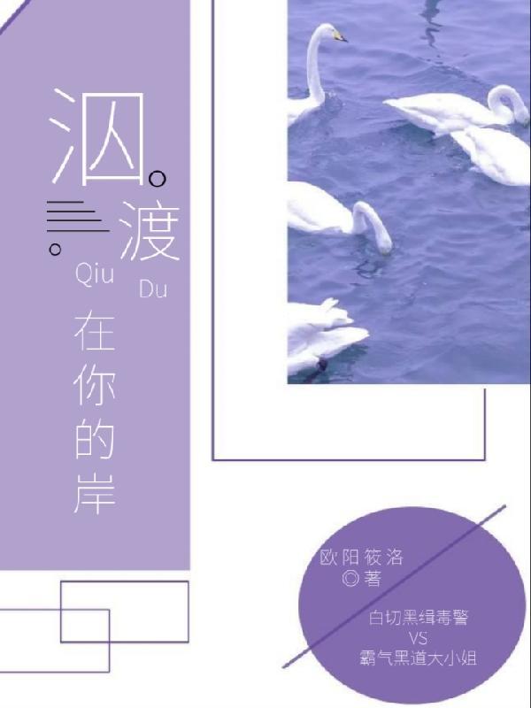 泅渡有什么含义