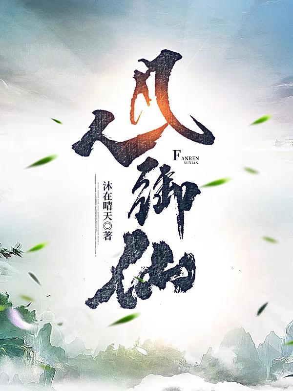 凡人御仙专战队名字