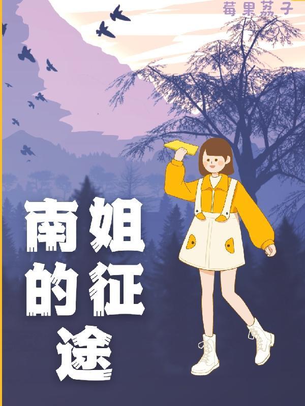 征途一姐