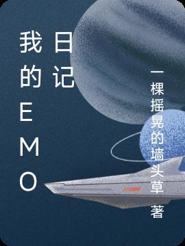 我的日记300字大全