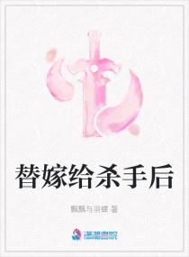 替嫁杀手王妃