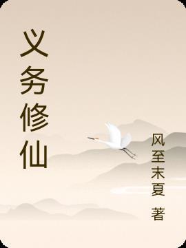 义务化された2世界在线播放