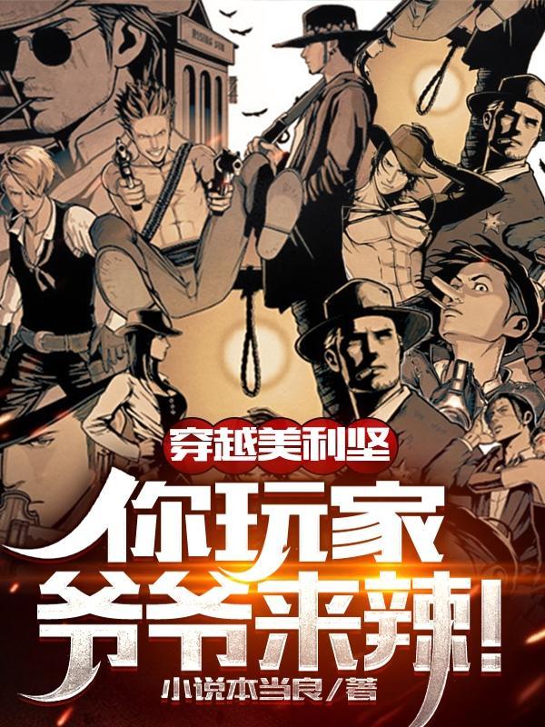 穿越美利坚排行
