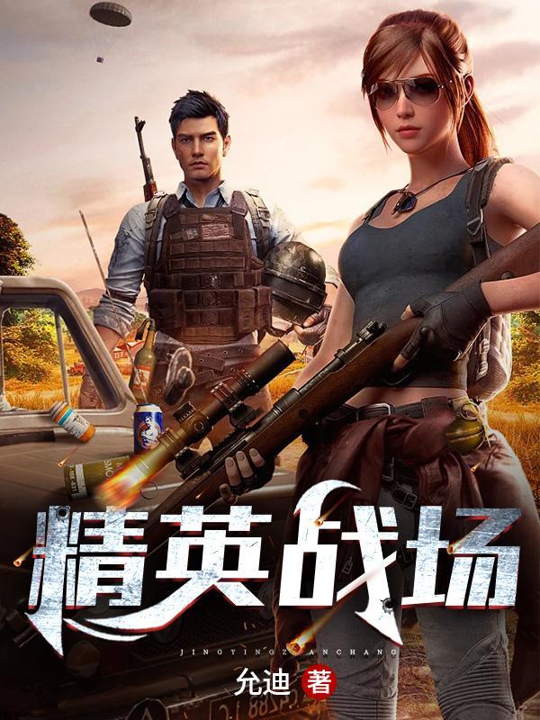精英战报条件