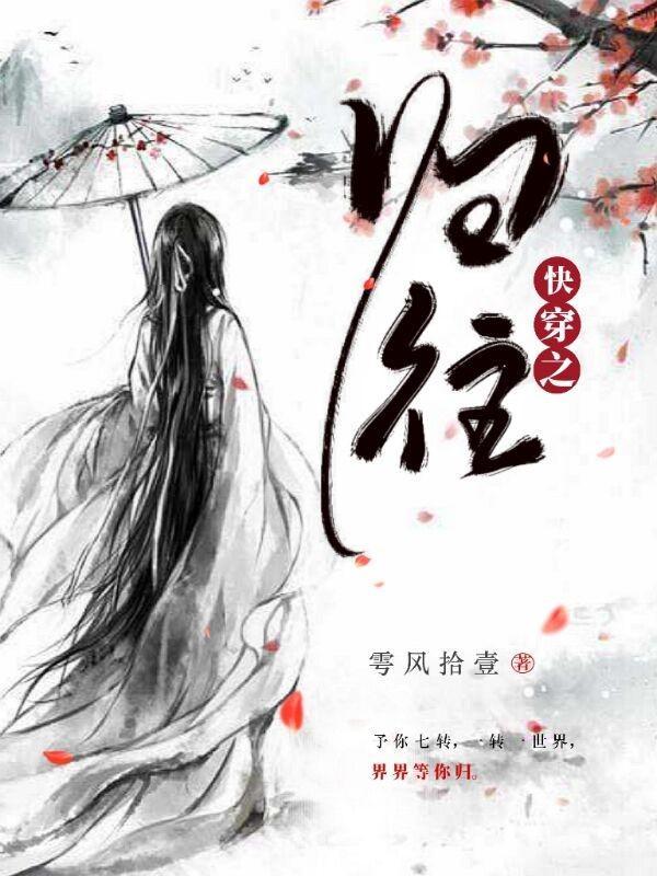 归来快穿