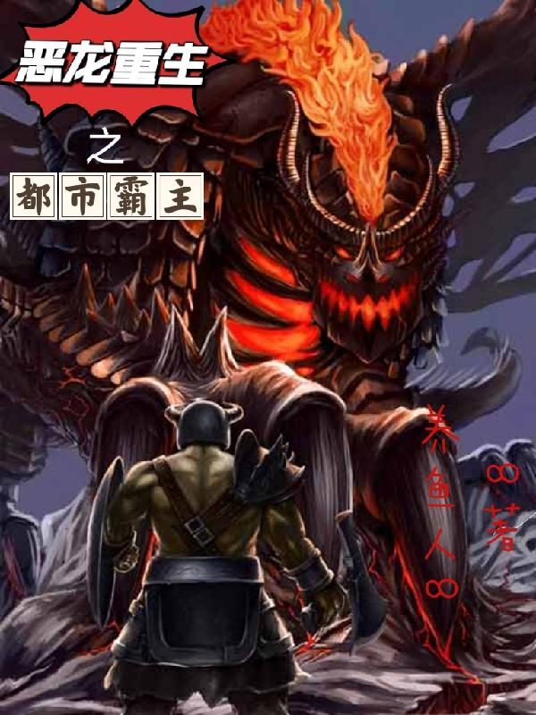 暗夜重生之都市霸主