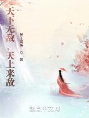 天下无敌天上来敌祖父救我
