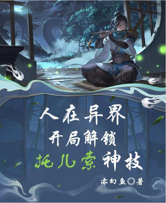 人在异界开局就是一个领主