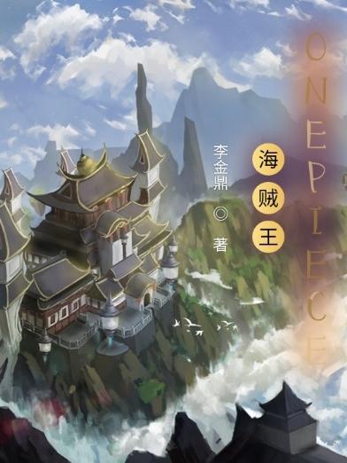 海贼王onepiece粉丝来信