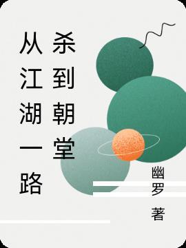 穿越从江湖开始