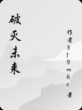 毁灭的区别