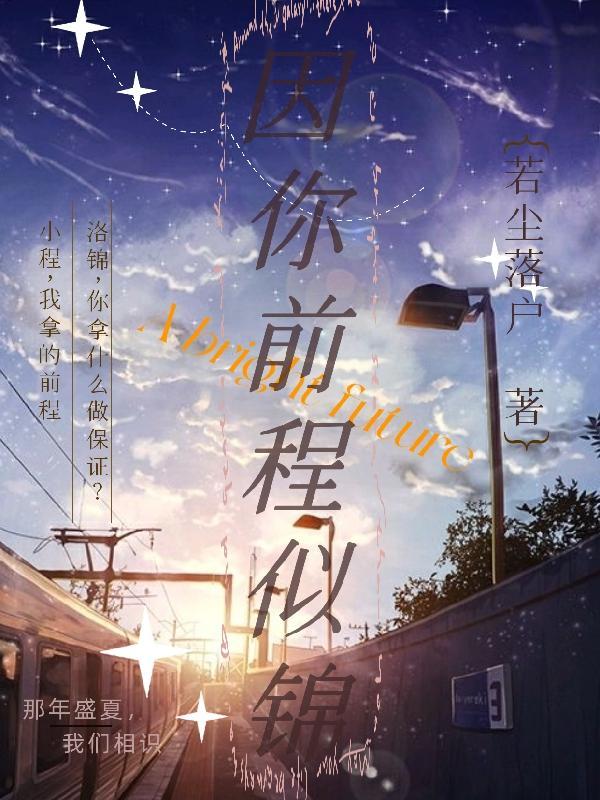 祝侄子前程似锦
