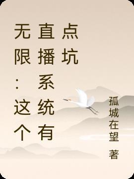直播无限流类