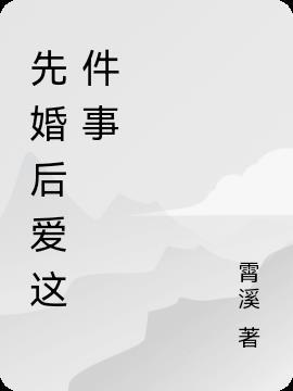 先婚后爱!