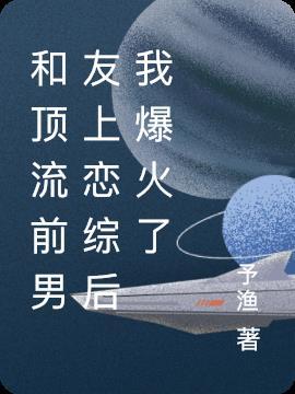 和顶流恋爱的日子。