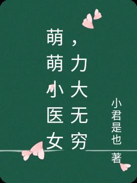 萌萌什么