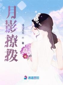 月影下联是