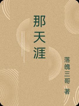 那天涯无处何芳草