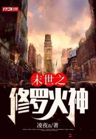 重生末世之修罗