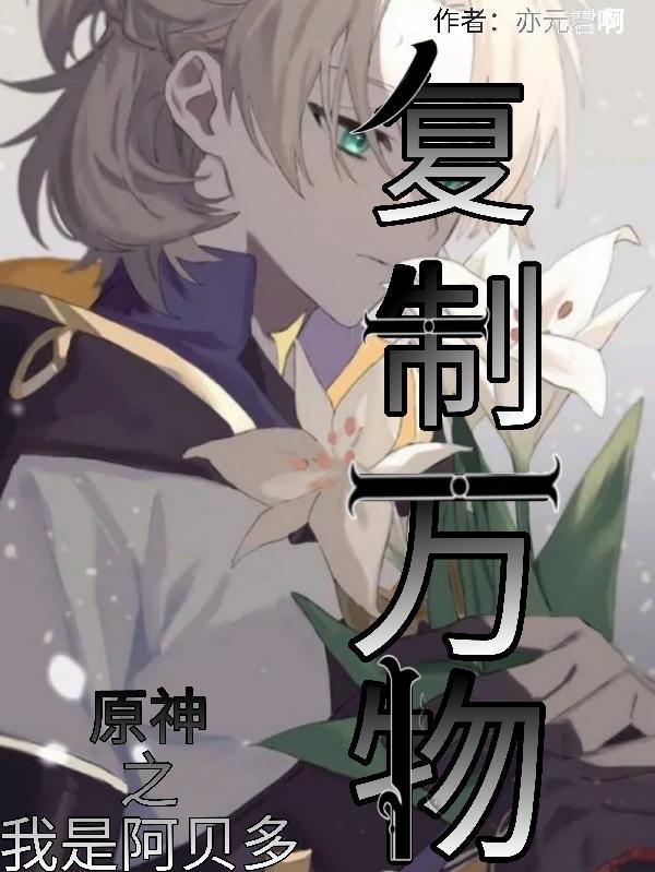原神阿贝多