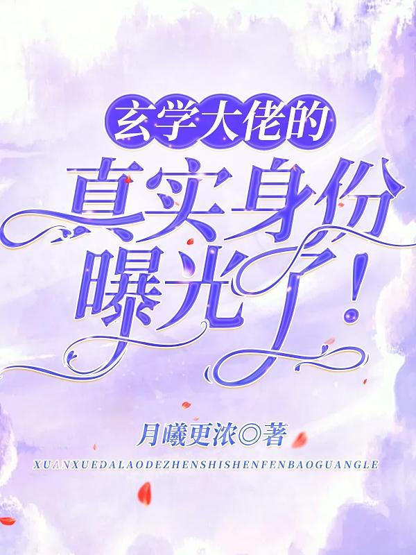 玄学大佬夏笙笙