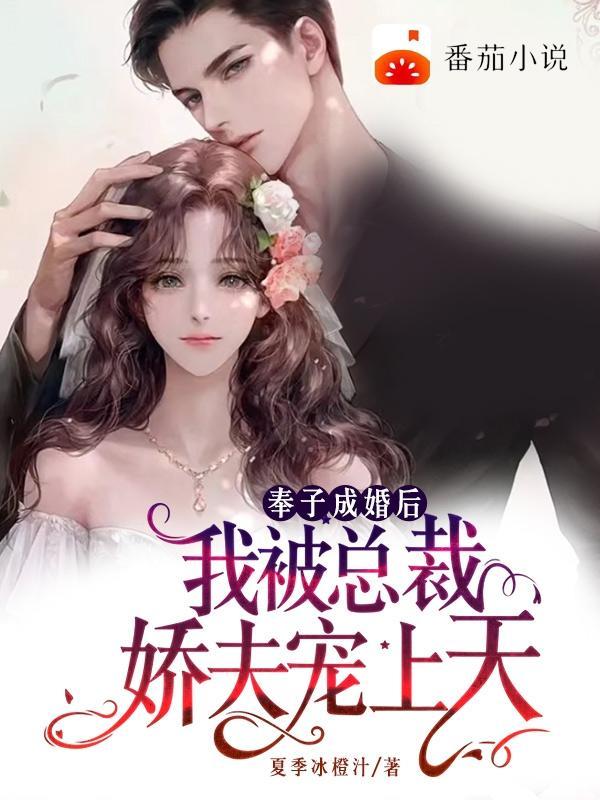 奉子成婚总裁的心尖宝