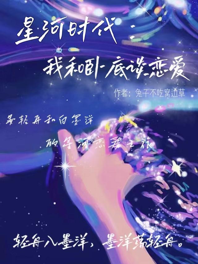 星河时代