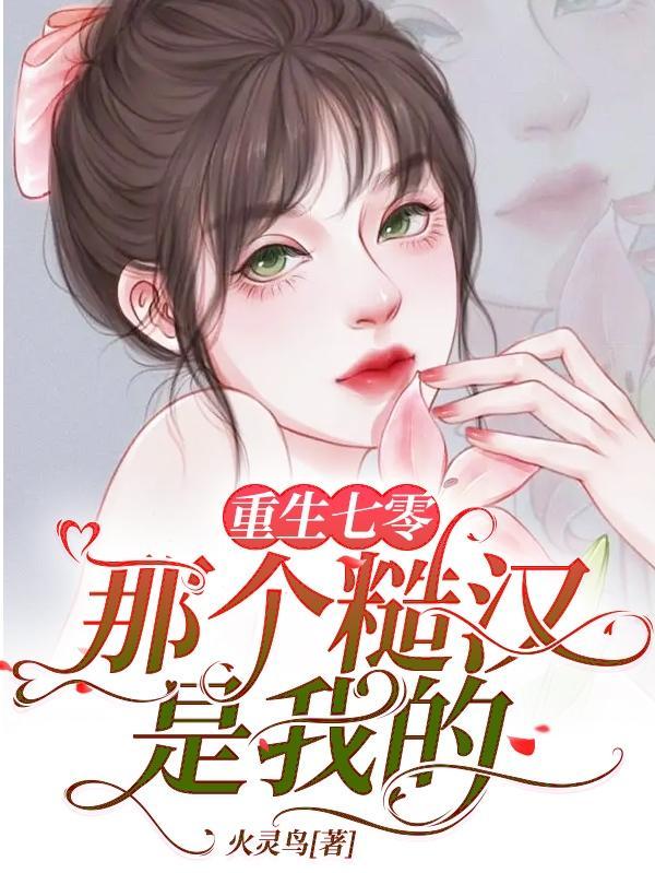 重生七零糙汉有空间