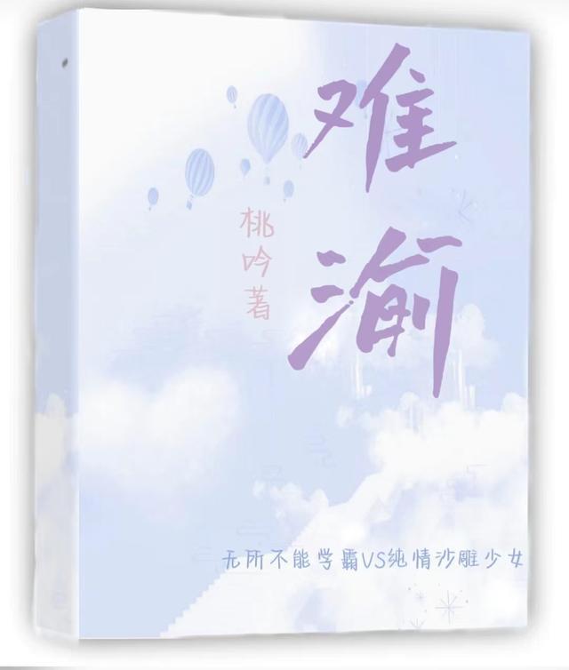 难渝汝心之意什么意思