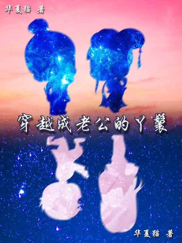 穿越成丫鬟的宠文