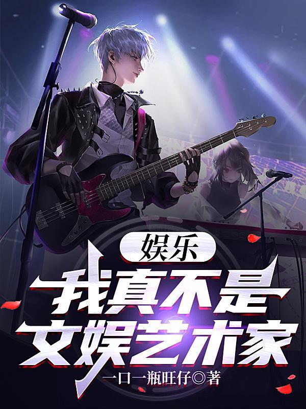 娱乐我真不是女演员
