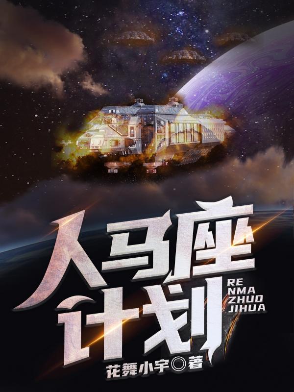 人马座v4334