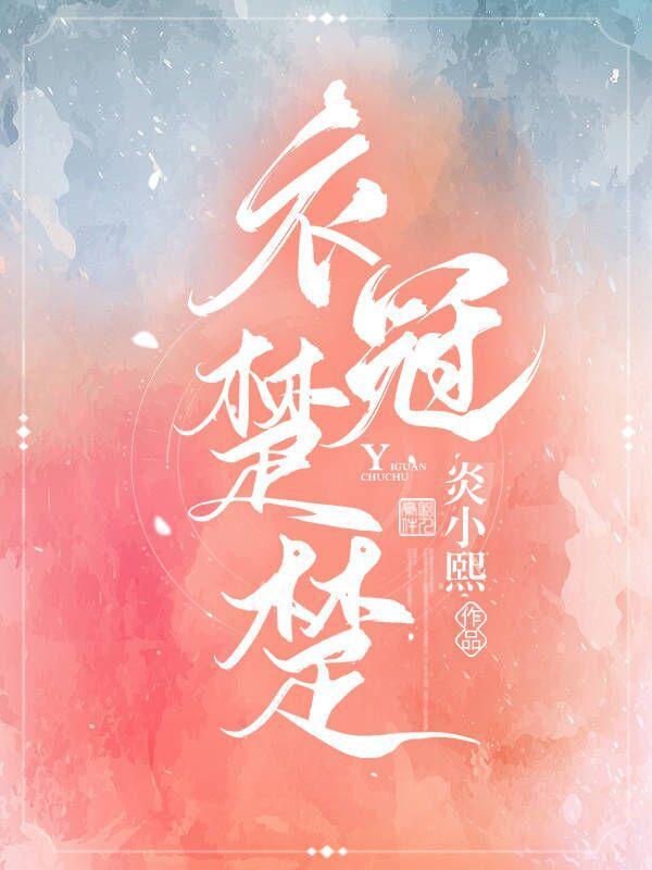 衣冠楚楚是贬义词吗