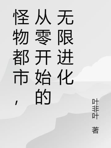 怪兽都市无限钻石无限金币