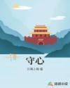 守心如南