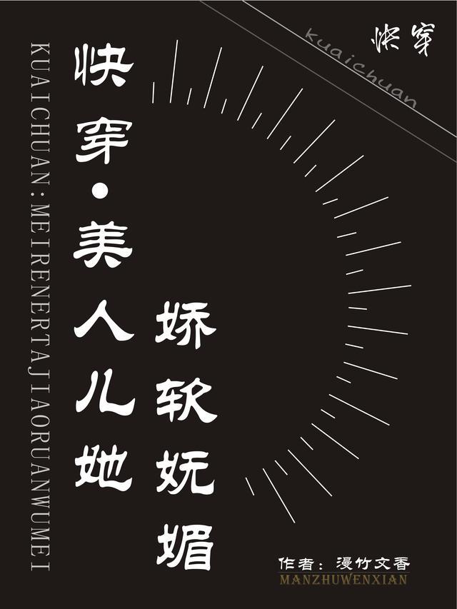 美人【快穿】