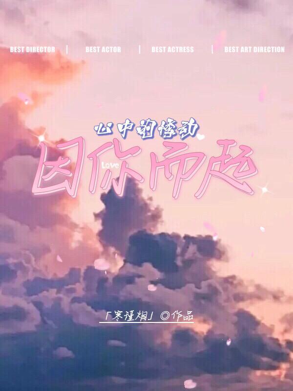 心的悸动作文