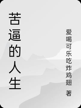 句句不提累 句句都是累