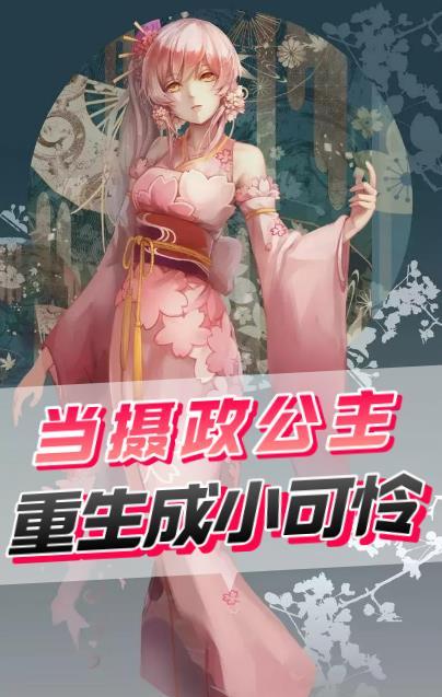 摄政公主免费阅读