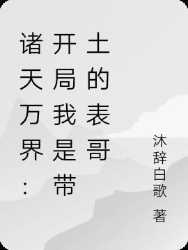 开局播放带土怒开万花筒