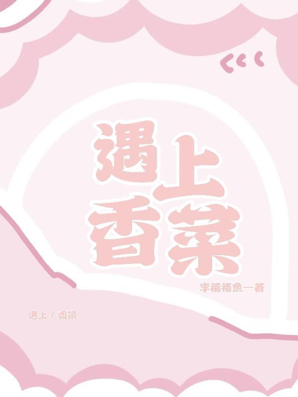 看见香菜想吐