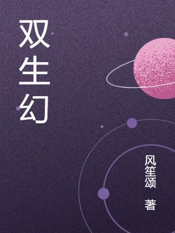 双生幻想命运骰子2-2怎么过